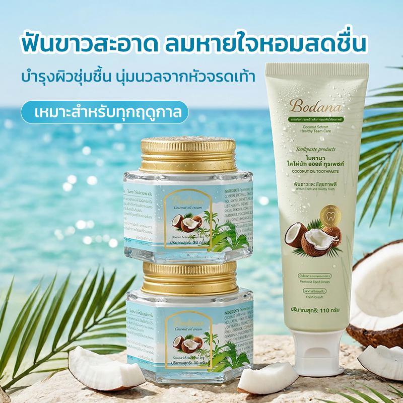 【ซื้อ 1 แถม 1】BODANA บาล์มน้ำมันมะพร้าวออร์แกนิก บำรุงผิวแห้ง แตกกร้าน ใช้ประจำวัน