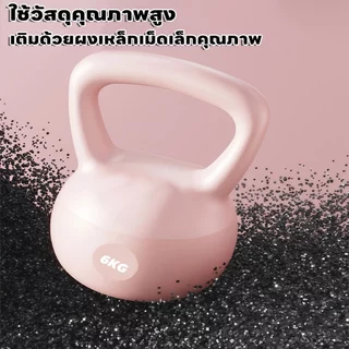 เคตเทิลเบลล์แบบนุ่ม เคตเทิลเบล Kettlebell 4/6/8/10KG กันกระแทก เสียงเงียบ สำหรับผู้เริ่มต้น ออกกำลังกายที่บ้าน