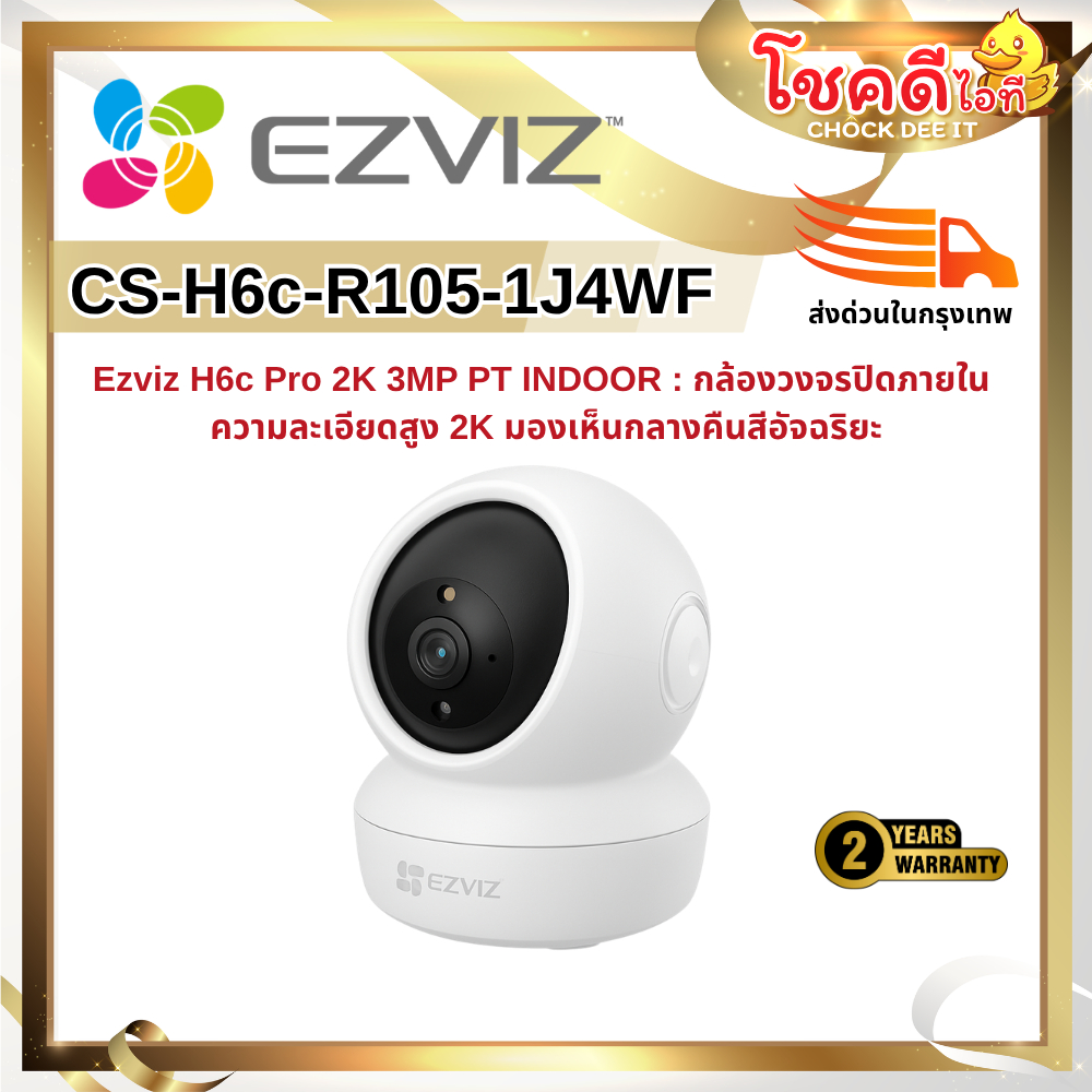 Ezviz CS-H6c-R105-1J4WF H6C Pro 4MP SMART HOME กล้องวงจรปิดสมาร์ทโฮม สินค้ารับประกันศูนย์ไทย