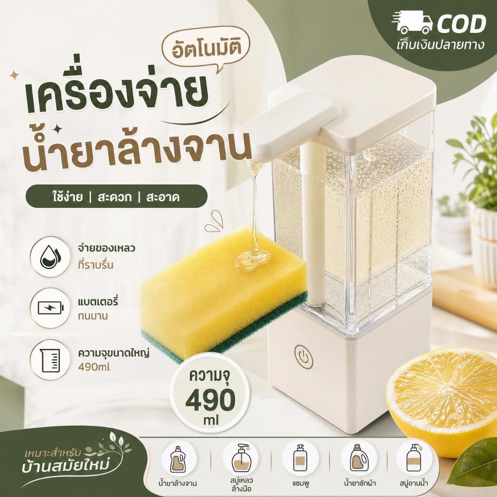 เครื่องจ่ายสบู่อัตโนมัติ เซ็นเซอร์ไร้สัมผัส 500ml กันน้ำ สำหรับน้ำยาล้างจาน สบู่เหลว และเจลล้างมือ