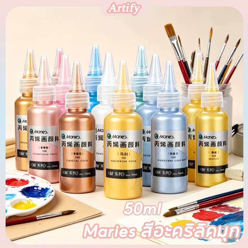 Maries สีอะคริลิกลิตเตอร์ 50ml 24 สี กลิตเตอร์ กันน้ำ ไม่ซีดสี  DIY/รูปวาดบนผนัง/วาดด้วยมือ Metallic