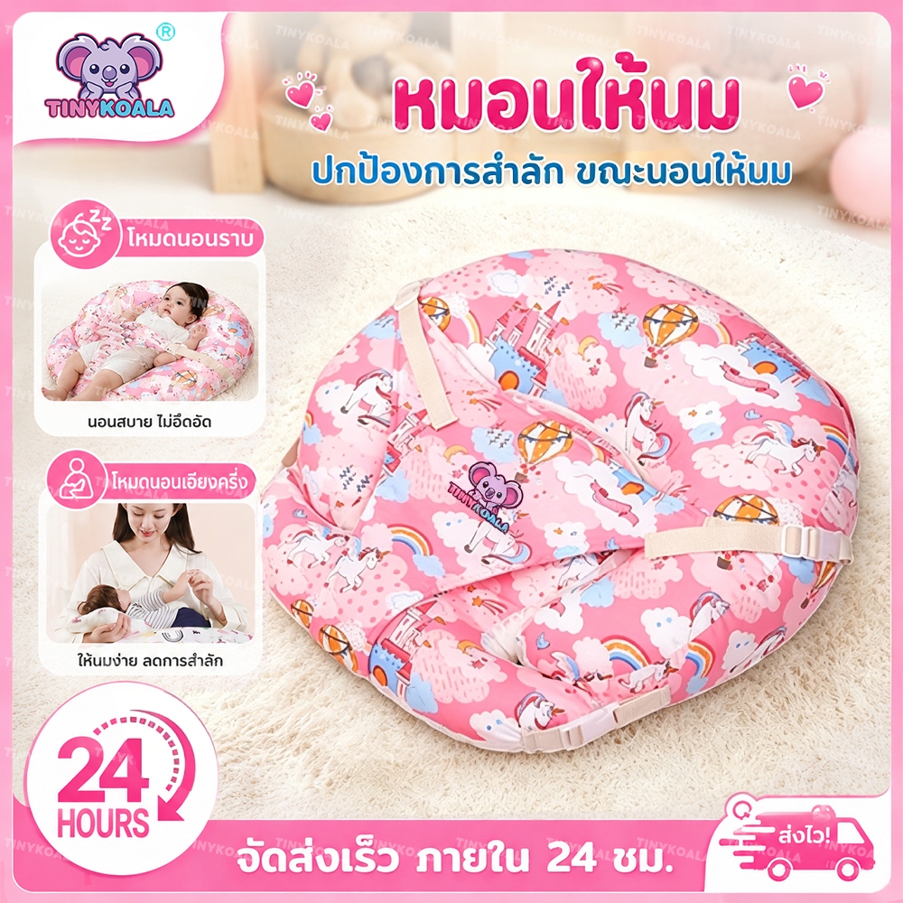 TINYKOALA หมอนให้นม หมอนกันกรดไหลย้อน หมอนกันน้ำลายไหล ถอดซักได้ พร้อมสายรัดนิรภัย