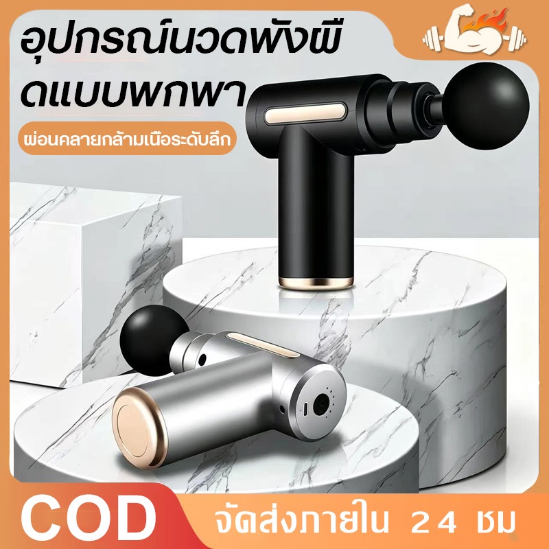 【COD】ปืนนวดไฟฟ้า เครื่องนวดกล้ามเนื้อ ติดตั้งหัวนวด 4 แบบ หน้าจอ LCD ปรับความแรงได้ 6 ระดับ ช่วยบรรเทาอาการปวดกล้ามเนื้อ