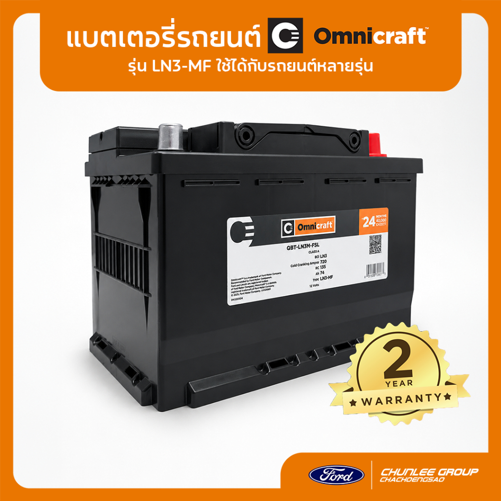 [แท้ศูนย์] แบตเตอรี่ Omnicraft LN3-MF 12V 74Ah CCA 720 QBTLN3MFSL