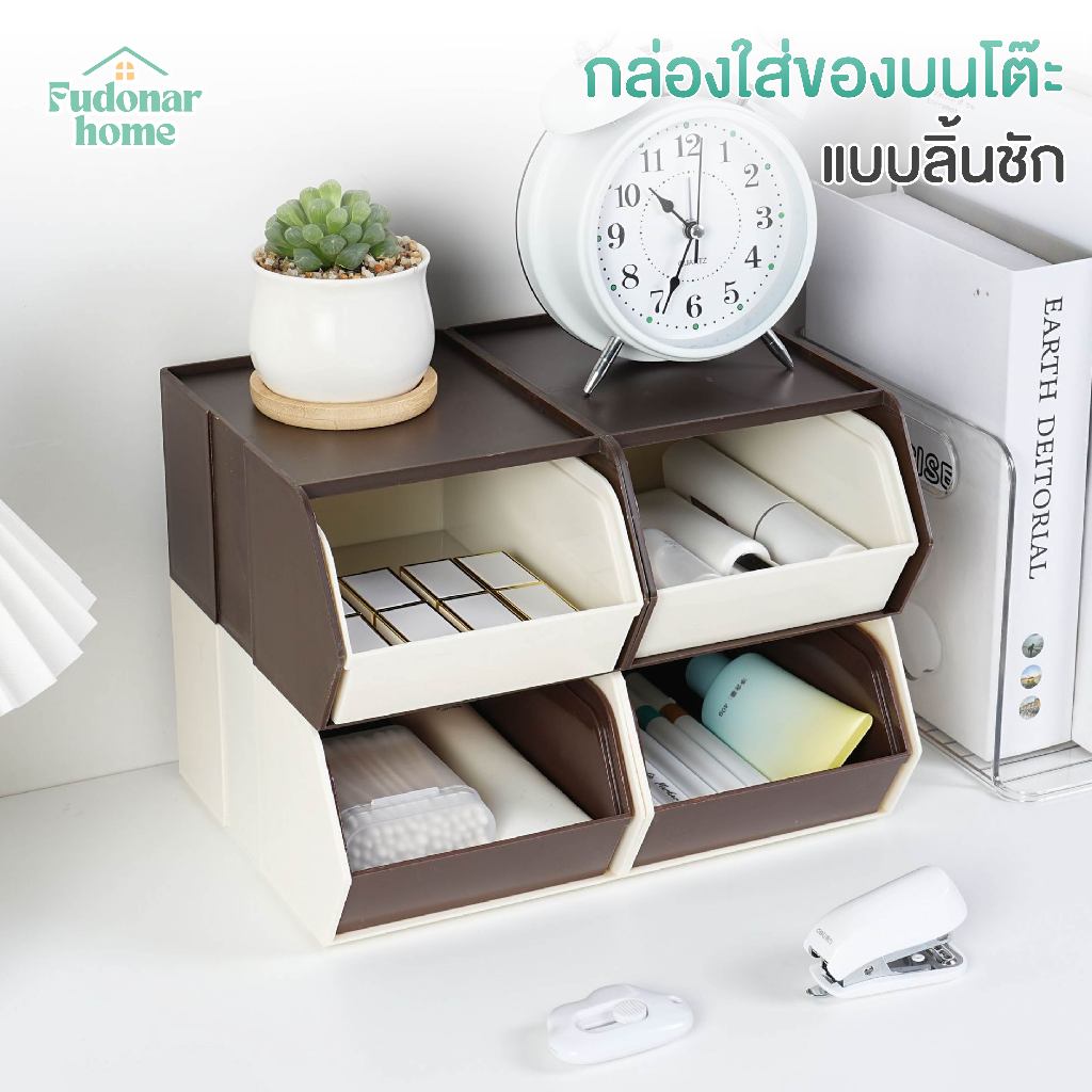 Fudonar SA04 ลิ้นชักกล่องใส่ของบนโต๊ะ แบบลิ้นชัก กล่องจัดระเบียบโต๊ะทำงาน วางซ้อนได้ มินิมอล