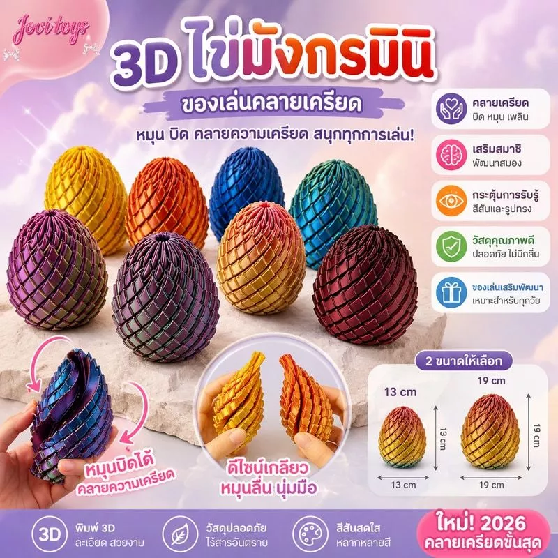 3D พิมพ์มินิความเครียดบรรเทามังกรไข่ Fidget ของเล่น 3D พิมพ์เกลียวไข่ Decompression ของเล่นเพื่อการศึกษา