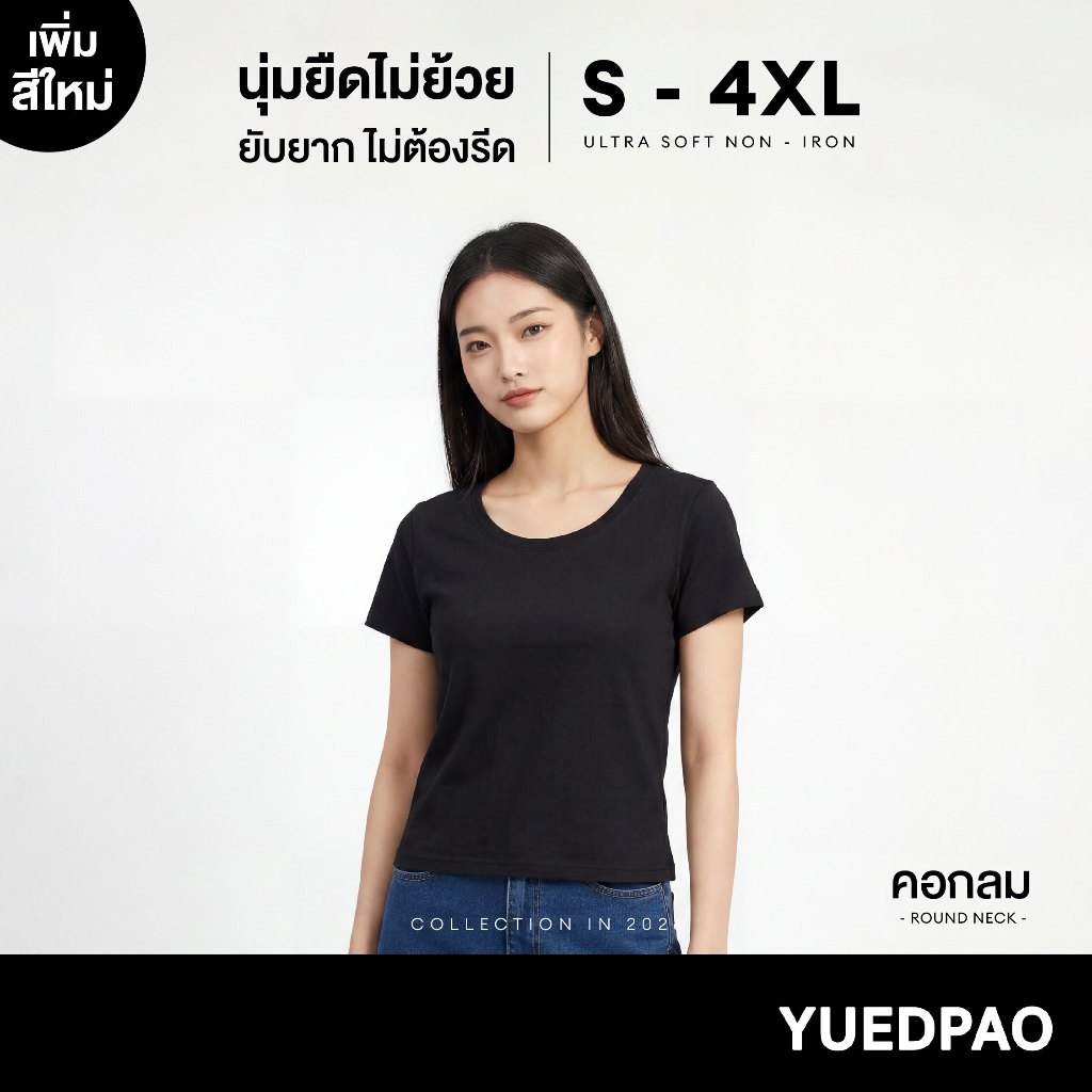 Yuedpao Ultrasoft Non-Iron 2026 (Women) - Round Neck สี Black เสื้อยืดคอกลมผู้หญิง สีดำ ผ้านุ่ม ใส่สบาย ไม่ต้องรีด