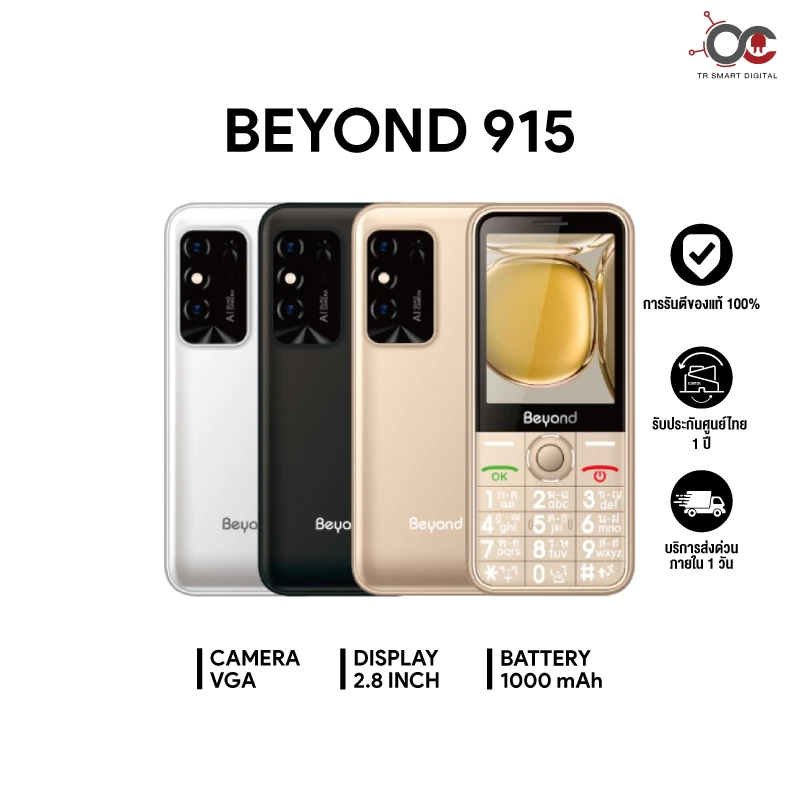 มือถือปุ่มกด Beyond 915 ปุ่มใหญ่ จอใหญ่ 2.8 นิ้ว รองรับ 2G/3G ทุกเครือข่าย แบตอึดสแตนบาย 7 วัน