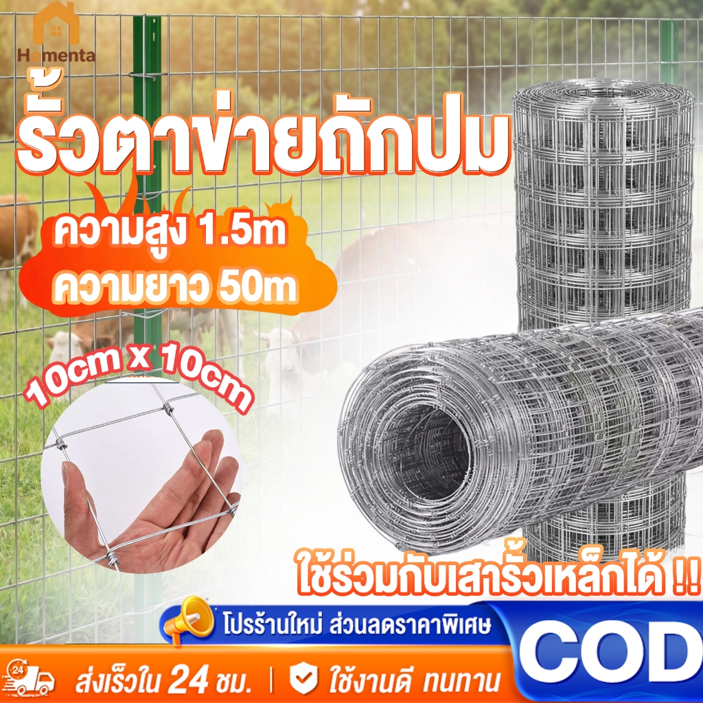 รั้วตาข่ายถักปม รั้วถักปม ยาว50เมตร สูง1.5เมตร ขนาดช่องตา 10x10 ซม รั้วตาข่ายแรงดึง แข็งแรง ไม่เกิดสนิม
