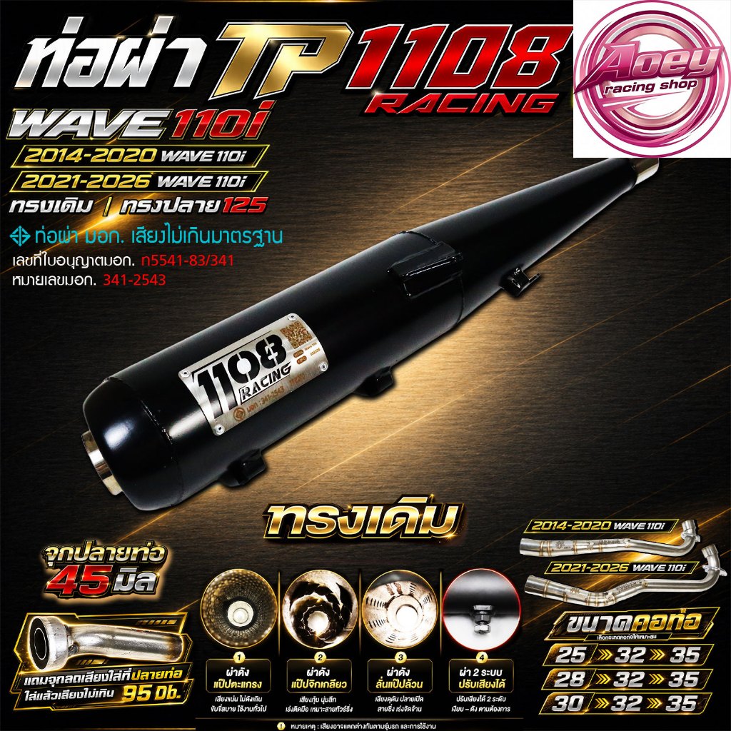 ท่อผ่า1108Racing คอโต30ออก35ผ่าดัง สั่งทำมาพิเศษ สีพาวเดอร์โค้ดแถมจุกลดเสียง ใส่Wave110i14-26 125Rsi