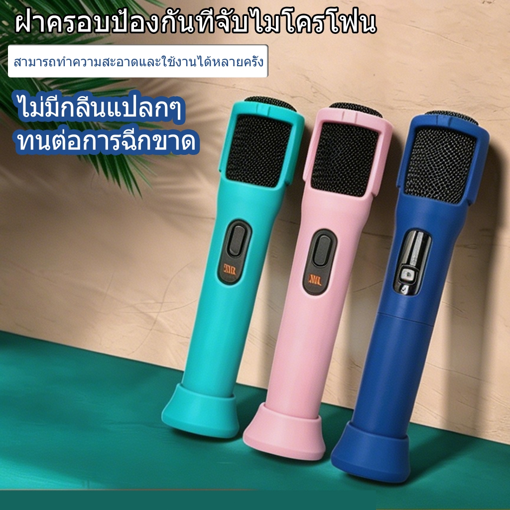[ส่งไทย🇹🇭] เหมาะสำหรับเคสซิลิโคนไมโครโฟนไร้สาย JBL เคสกันกระแทก 1 ชิ้น กันตก มีหลายสีให้เลือก/0157