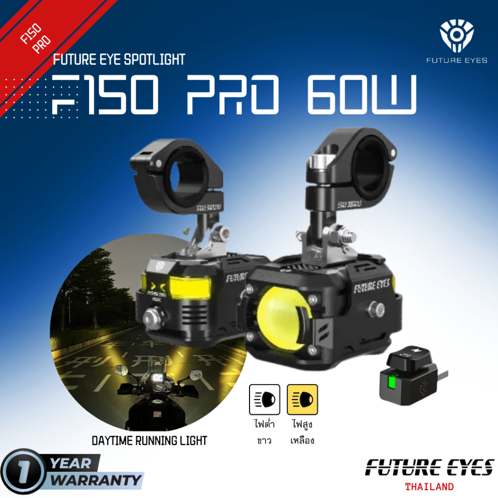 FUTURE EYES F150PRO 60W LED FULL SET IP67 ไฟสปอร์ตไลท์ ไฟหน้ารถ ไฟตัดหมอก【ประกันศูนย์ไทย】