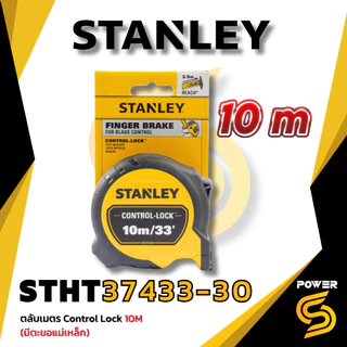 🔥ส่งด่วน🔥Stanley ตลับเมตร แท้ ขนาด 5-10 เมตร แข็งแรงทนทาน รุ่น Tylon 4.0