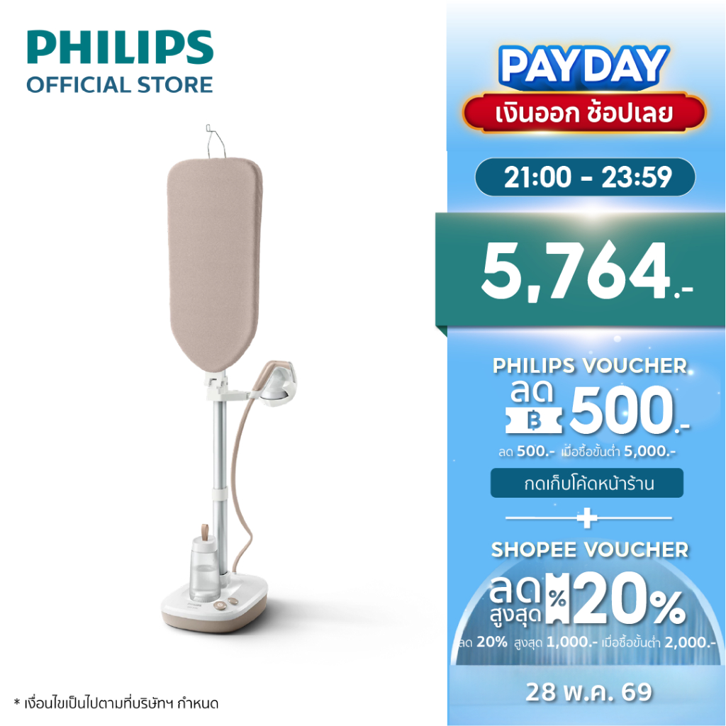 Philips AIS6010 เตารีดแรงดันไอน้ำแบบยืนรีด All-In-One 6 บาร์ Optimal TEMP การันตีไม่มีผ้าไหม้ รับประกัน 2 ปี