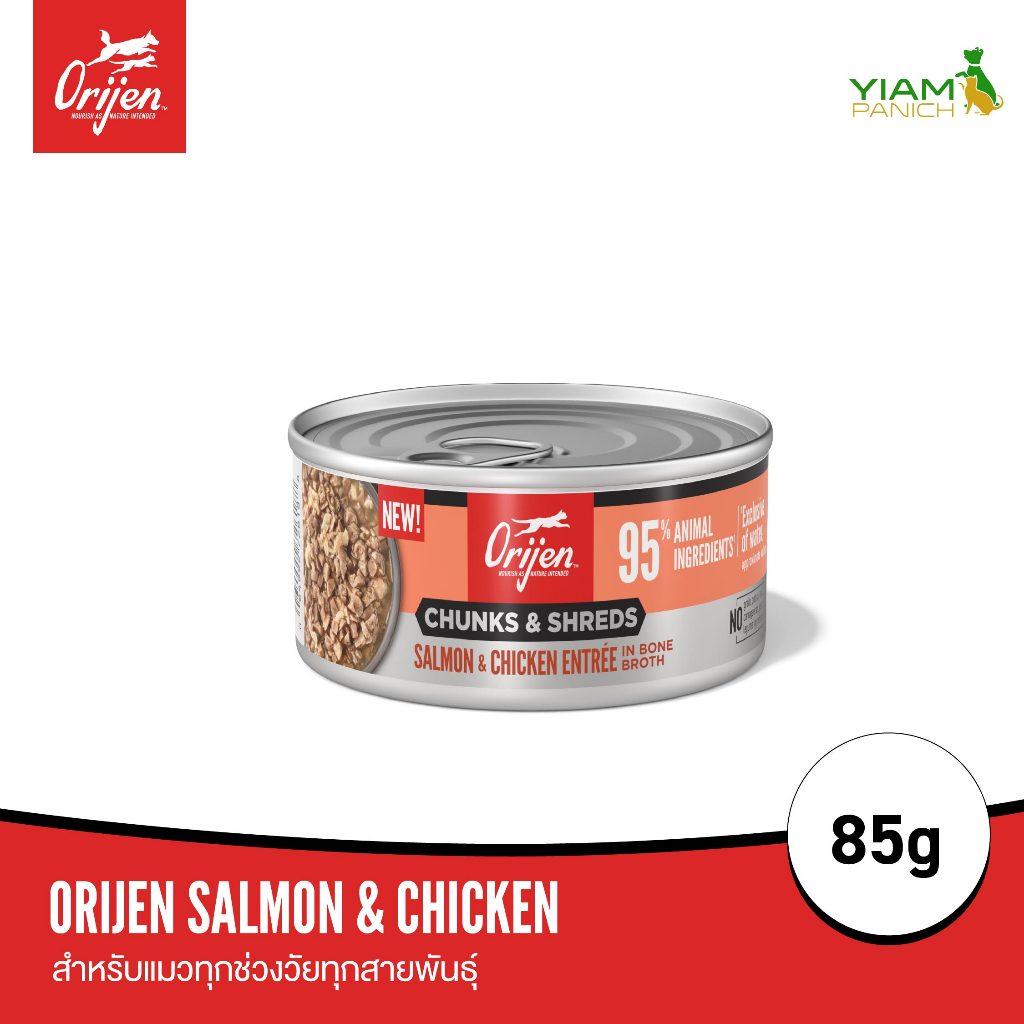 ORIJEN Chunks&Shreds อาหารเปียกแมวแบบกระป๋อง Salmon&Chicken ในน้ำซุปกระดูกเข้มข้น 85g