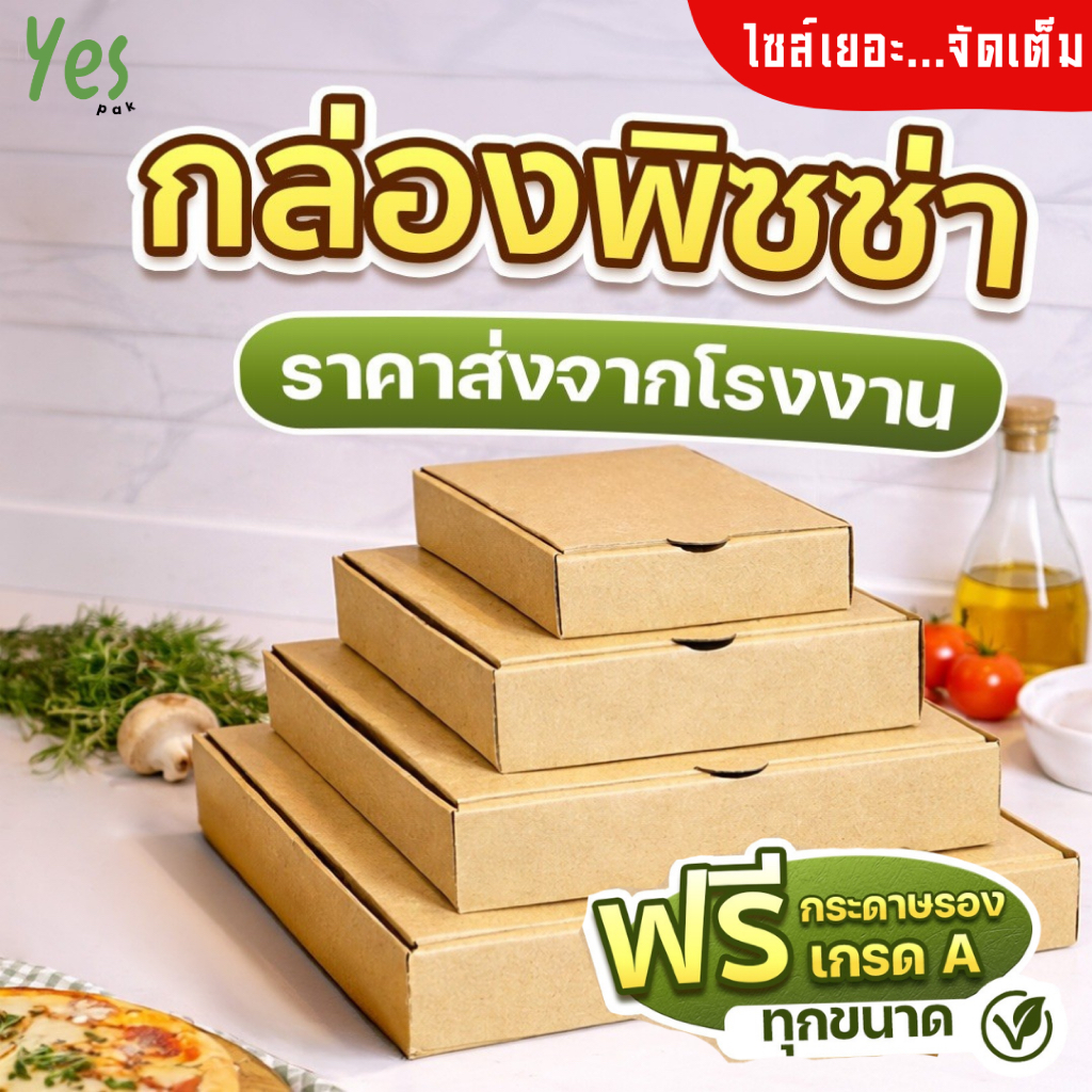 กล่องพิซซ่า Pizza ราคาส่ง แถมฟรี! กระดาษรองอาหาร คุ้มสุด กระดาษหนา แข็งแรง พับง่าย กะเพราถาด
