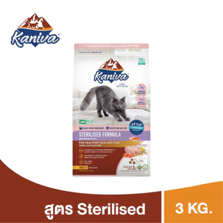Kaniva Sterilised 3 Kg. อาหารแมว สูตรสำหรับแมวทำหมัน เหมาะสำหรับแมว 1 ปีขึ้นไป สูตรเนื้อไก่ ปลาแซลมอน และข้าว