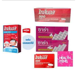 ((ยกกล่อง)) ซารา / Tylenol ไทลินอล พาราเซตามอล Sara Paracetamol ((1 กล่อง 20 แผง)) แก้ปวด ลดไข้