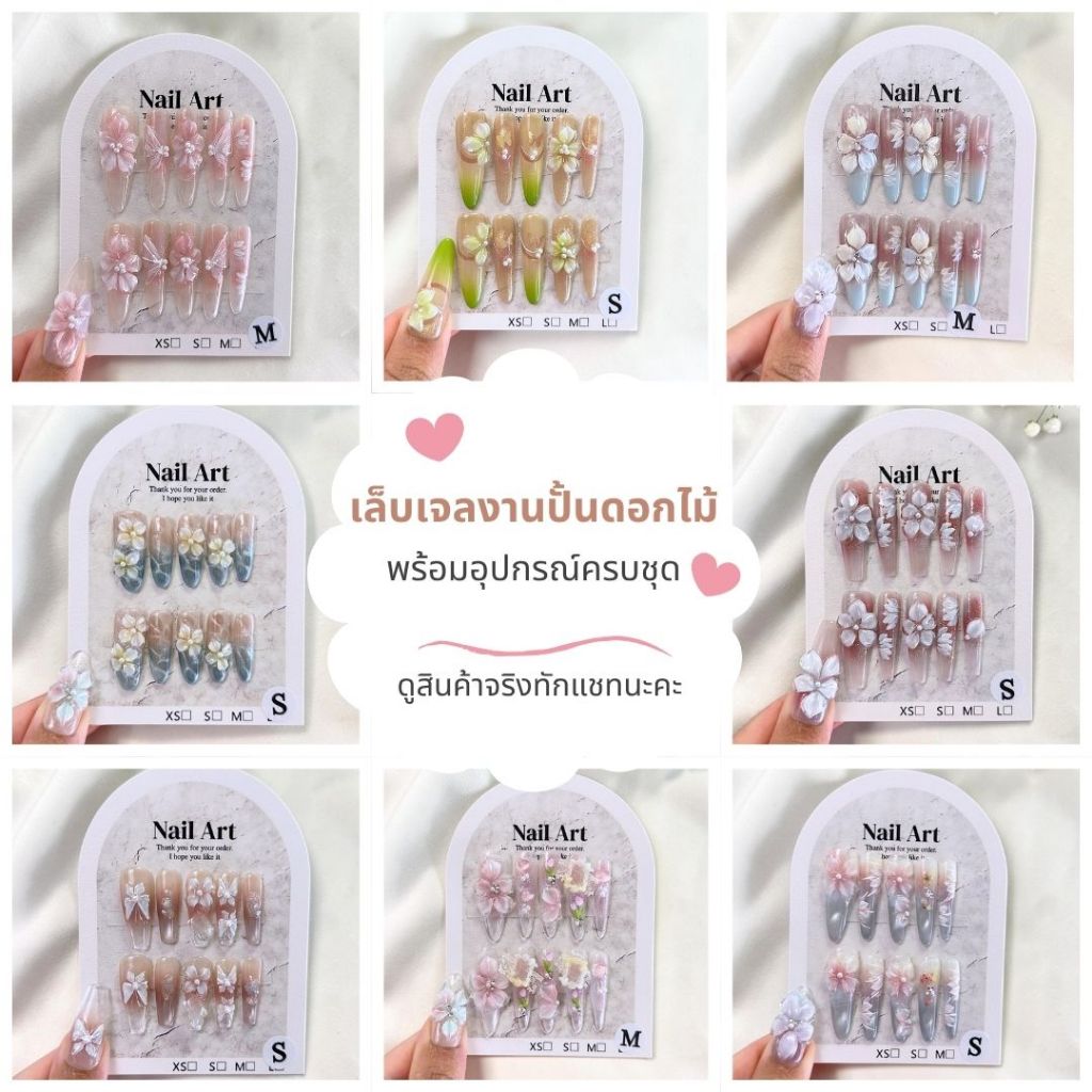 เล็บปลอมเจลแท้ งานปั้นดอกไม้ ทรงยาว อัลมอนด์ พร้อมอุปกรณ์ครบเซ็ต  เล็บเจล สวย ติดทน กันน้ำ