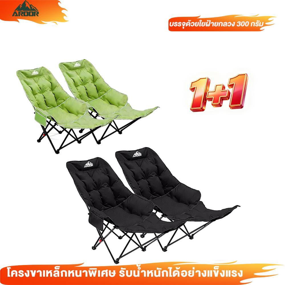 Ardor ซื้อ 1 แถม 1 เก้าอี้แคมป์ปิ้ง เเก้าอี้พับกลางแจ้งปรับระดับได้ อุปกรณ์แค้มปิ้ง ปิคนิค ตกปลา