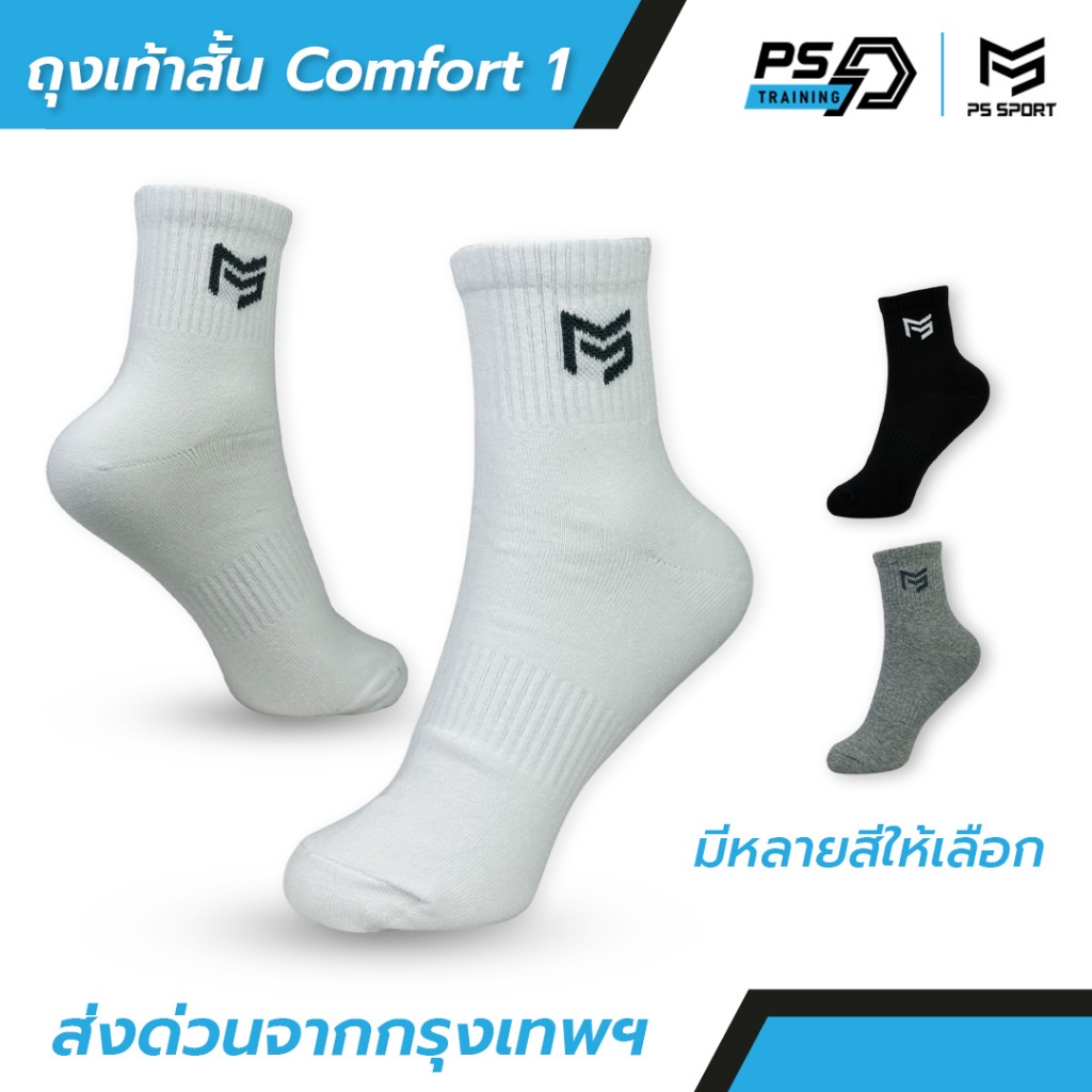 PSSPORT ถุงเท้าสั้น (3เเถม1) รุ่นComfort-1 ใส่เล่นกีฬาหรือทำงาน มี3สี ระบายอากาศ เหมาะกับชายเเละหญิง