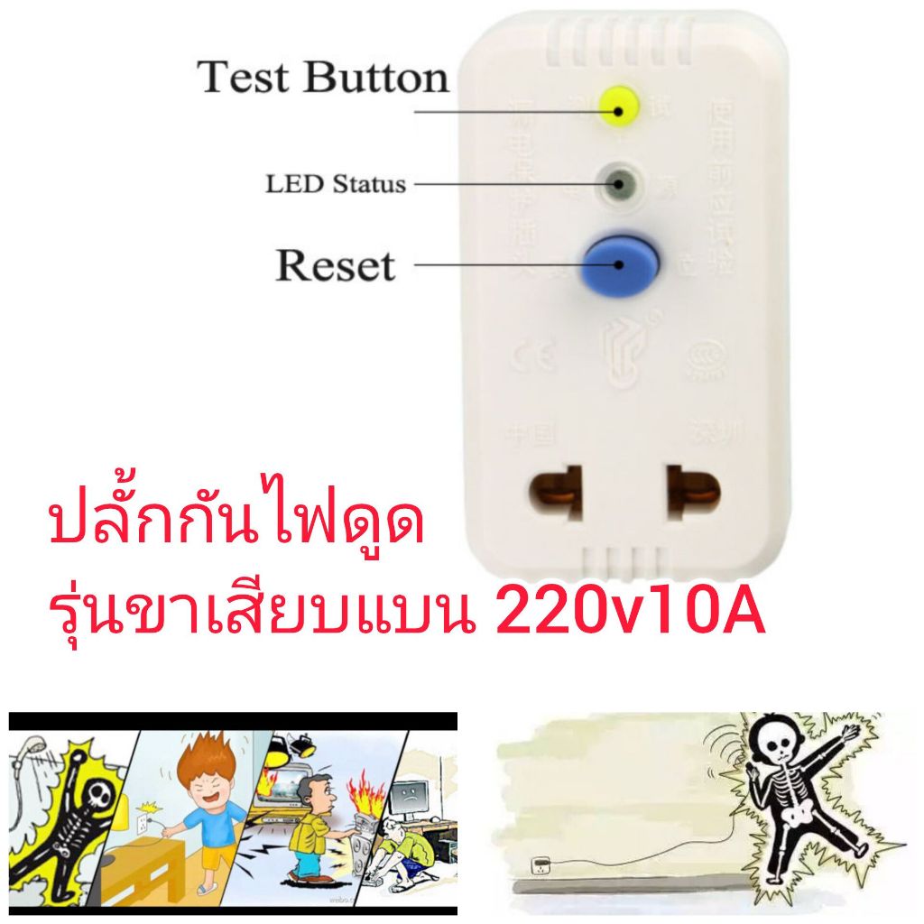 EL01 ปลั๊กกันไฟดูด ไฟรั่ว 220V/10A
