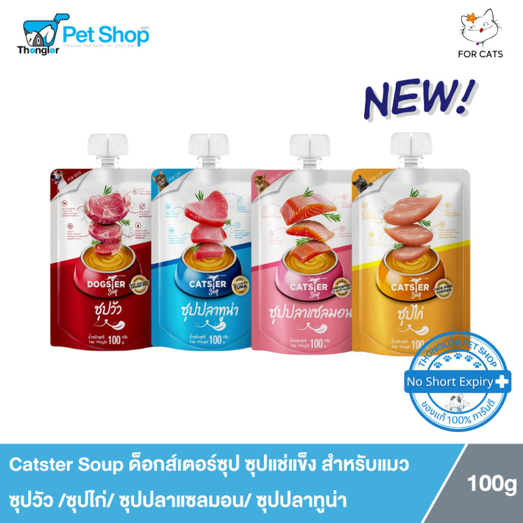 [ ส่งด่วนกทม ] Dogster Soup ด็อกส์เตอร์ซุป ซุปแช่แข็ง สำหรับสุนัข ซุปวัว /ซุปไก่/ ซุปปลาแซลมอน/ ซุปปลาทูน่า