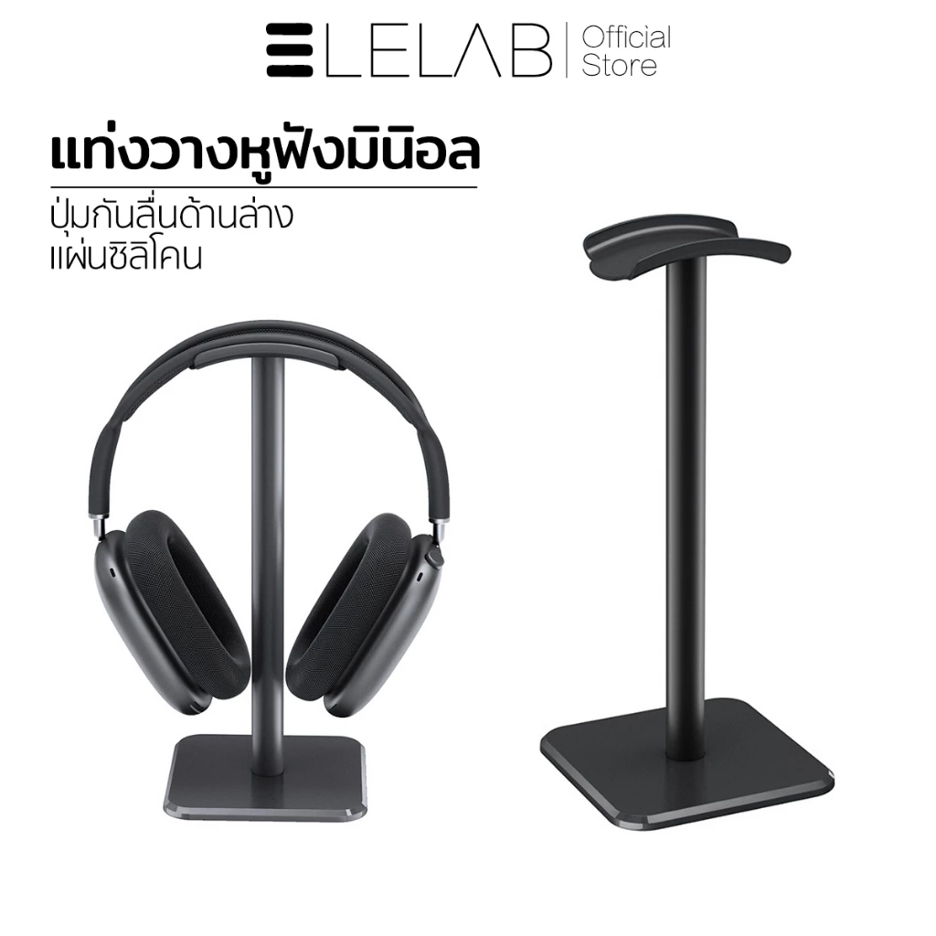 ELELAB ขาตั้งหูฟัง แบบตั้งโต๊ะ ดีไซน์เรียบง่าย แข็งแรงทนทาน ประหยัดพื้นที่ สำหรับหูฟังเกมมิ่งและเฮดเซ็ต