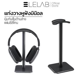 ELELAB ขาตั้งหูฟัง แบบตั้งโต๊ะ ดีไซน์เรียบง่าย แข็งแรงทนทาน ประหยัดพื้นที่ สำหรับหูฟังเกมมิ่งและเฮดเซ็ต