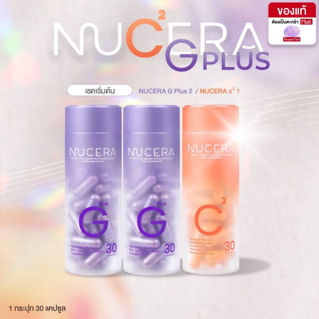 NUCERA [G+C²] 15Day Glow VitC² Booster สูตรเร่งด่วน ลดริ้วรอย ฟื้นฟูผิวโทรม ผิวกระจ่างใส G2+C1