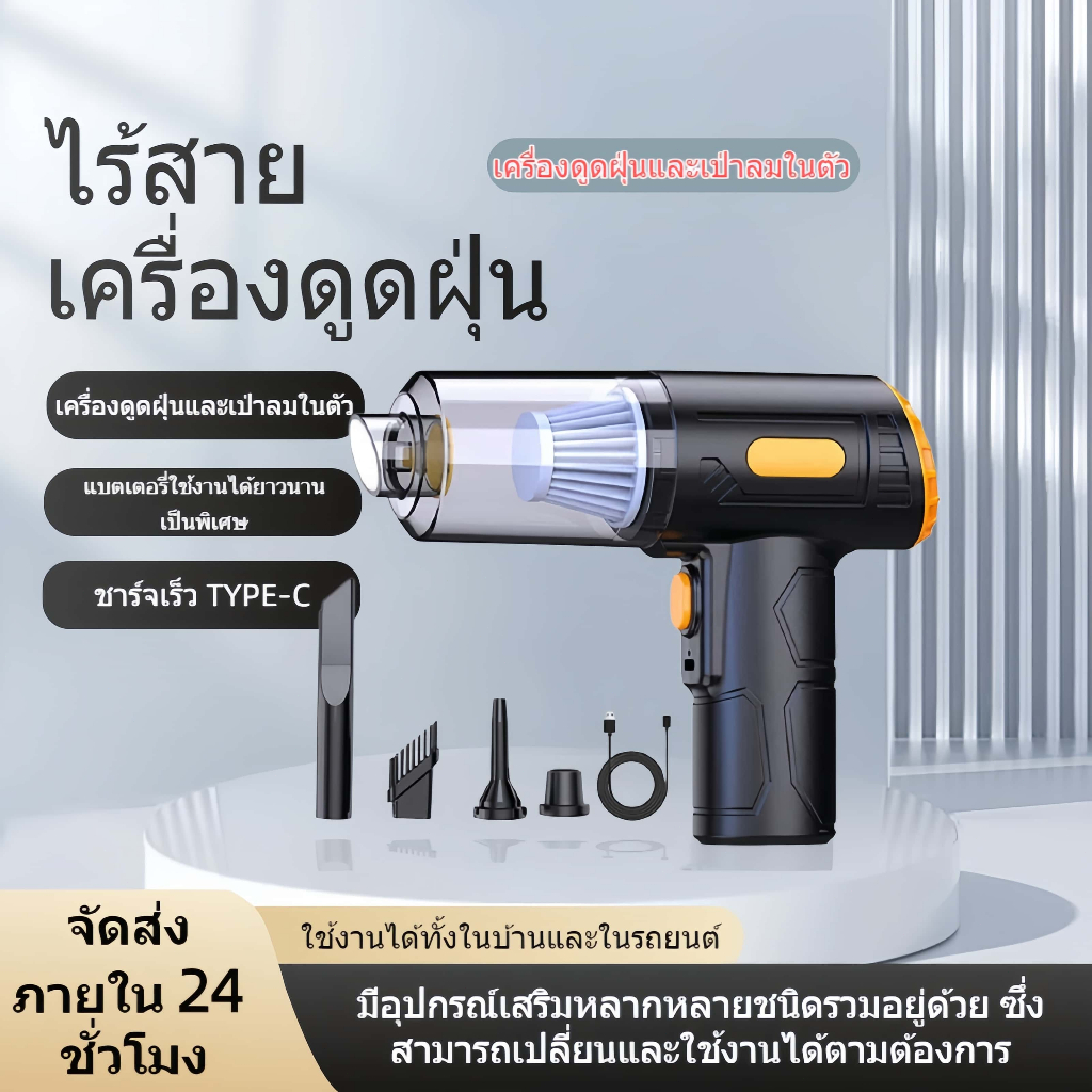 เครื่องดูดฝุ่นไร้สาย พลังดูดสูง ใช้งานสะดวก ดูดและเป่าได้ในเครื่องเดียว