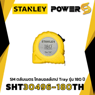 🔥ส่งด่วน🔥Stanley ตลับเมตร แท้ ขนาด 5-10 เมตร แข็งแรงทนทาน รุ่น Tylon 4.0