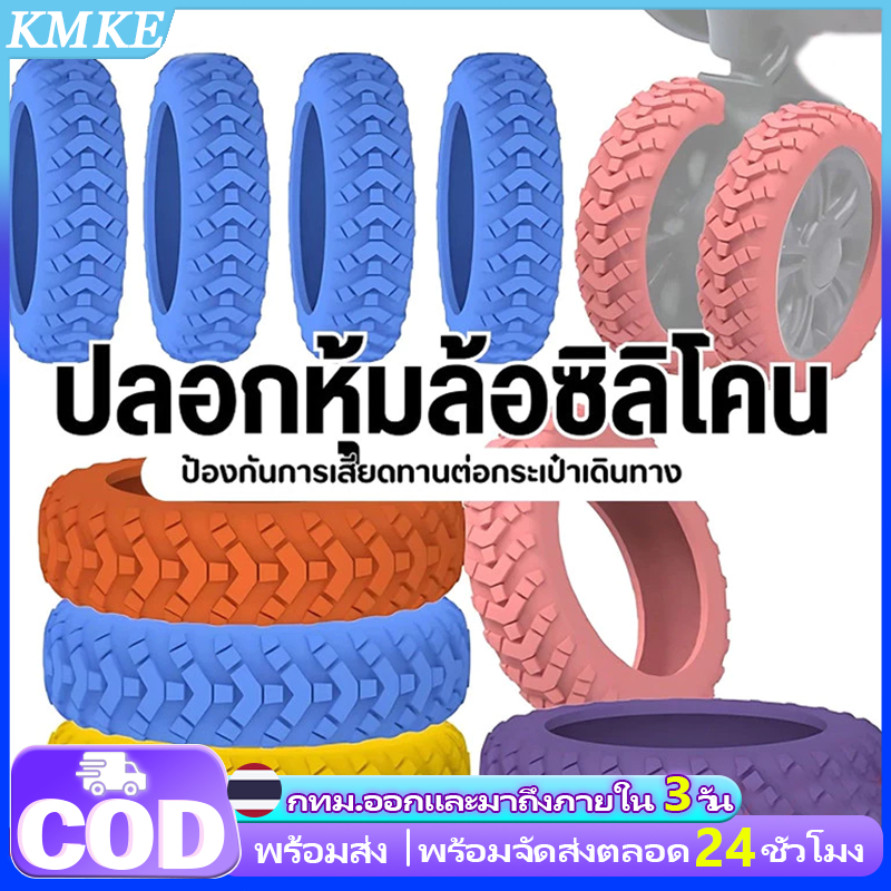 【พร้อมส่งจากไทย】ปลอกซิลิโคน ป้องกันล้อกระเป๋าเดินทาง กันเสียงรบกวน แบบพกพา 8 ชิ้น ฝาครอบป้องกันล้อ อะไหล่กระเป๋าเดินทาง