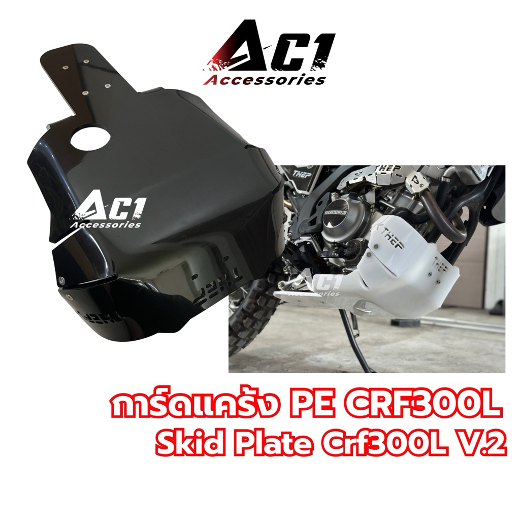 การ์ดแคร้ง PE CRF300L THEP สีดำ แบบใหม่ ปี2025 ใส่ได้(เหมาะสำหรับสายแข่ง)