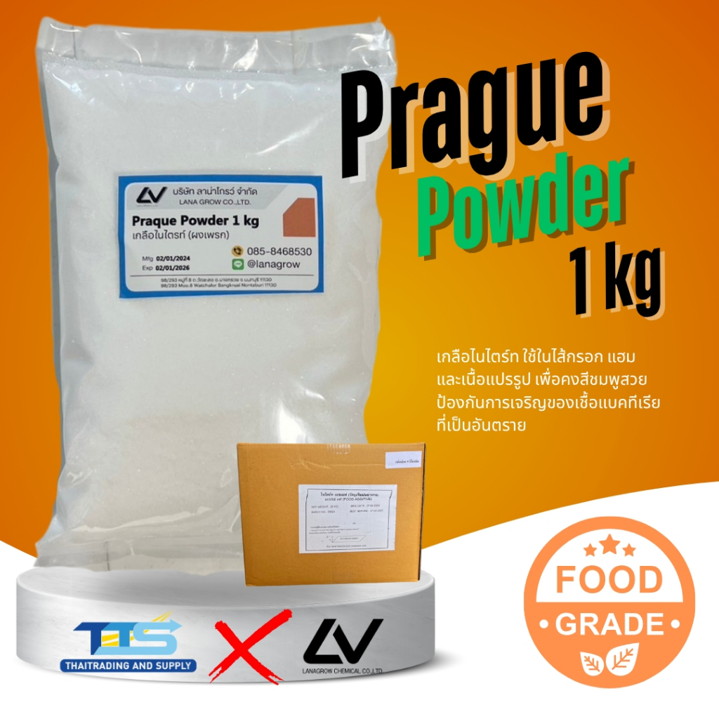Praque Powder : เกลือไนไตร์ท ( ผงเพรก) 1kg