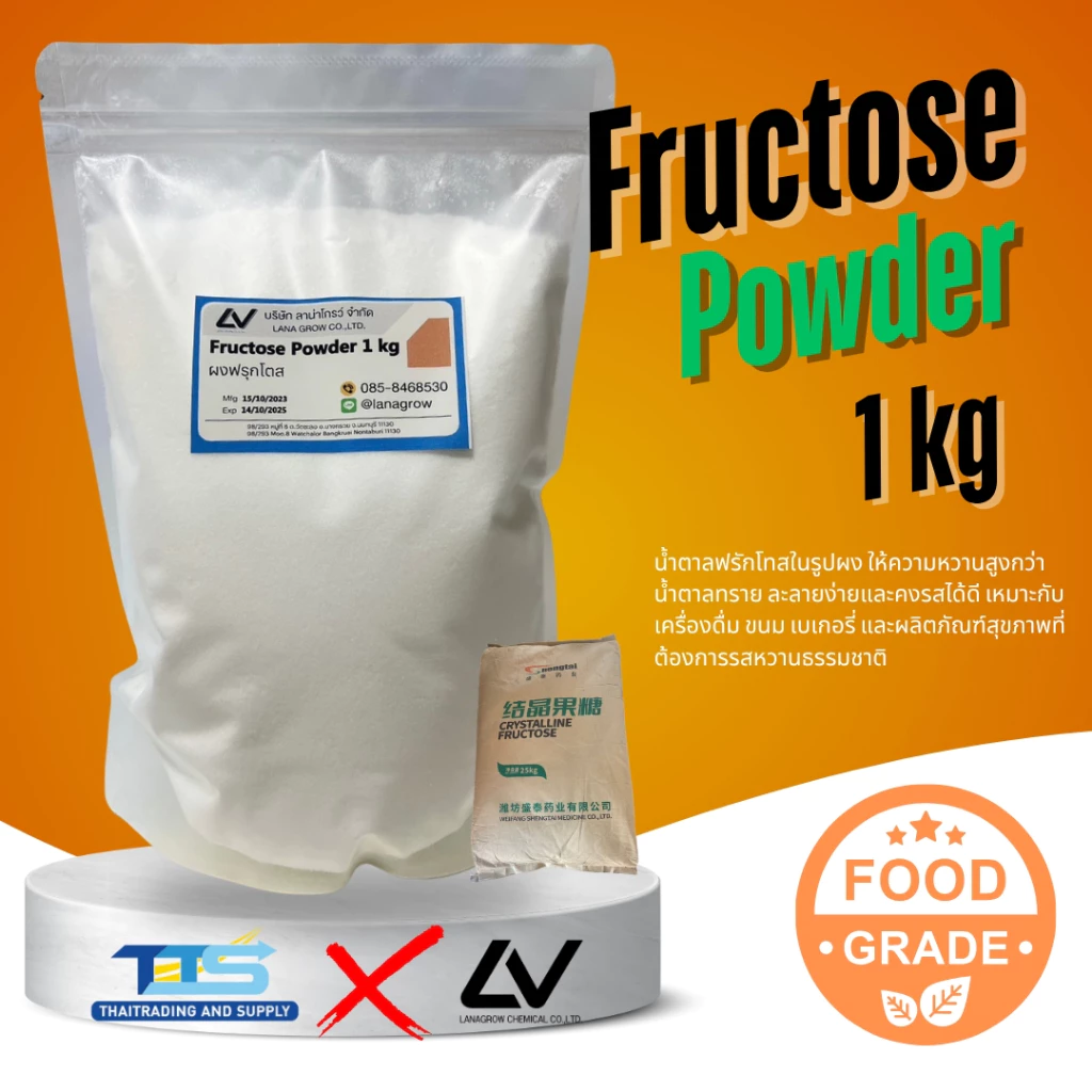 Fructose Powder : ฟรุกโตสผง 1kg