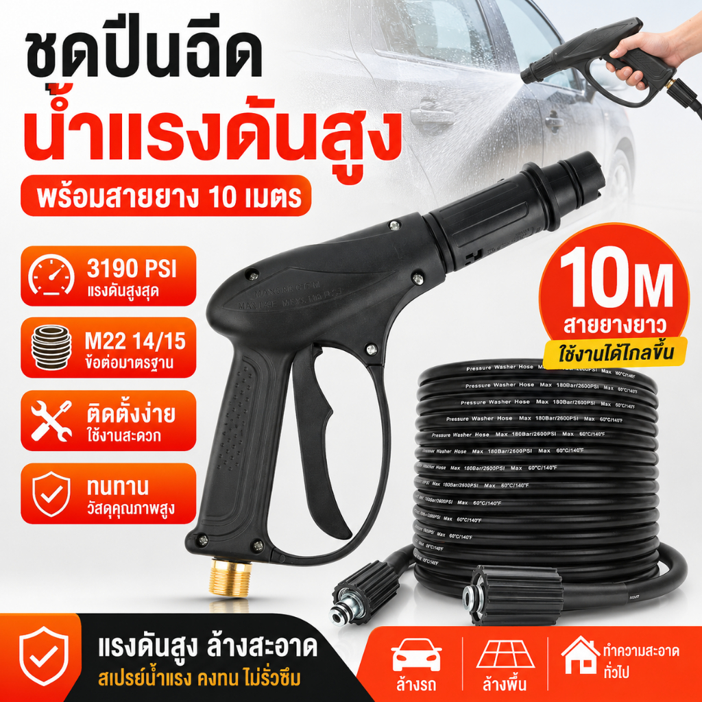 (ท่อน้ำ+ปืนฉีดน้ำ) สายปั๊มอัดฉีด สายอัดฉีดไฮโดรลิค สายไฮดรอลิค ยาว 10ม. สายอัดฉีดน้ำแรงดันสูง