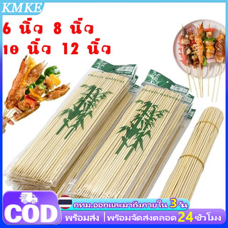 🔥ส่งฟรี ม้เสียบอาหาร ไม้เสียบ ลูกชิ้น บาร์บีคิว หม่าล่า ปลายเเหลม 6/8/10/12ไม้เสียบอาหาร ไม้เสียบหมูปิ้ง จัดส่งจากท้องถิ
