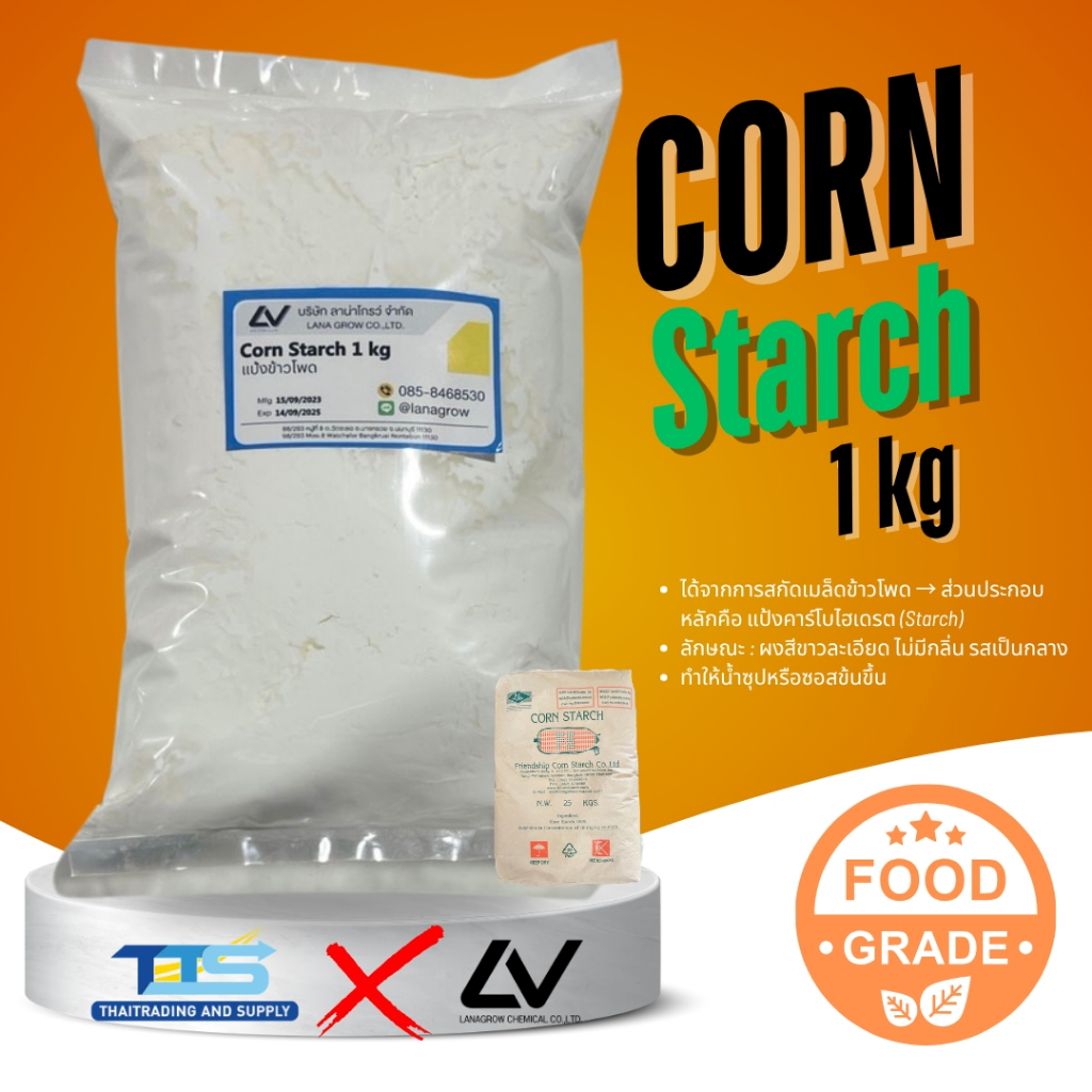 Corn Starch : แป้งข้าวโพด 1kg