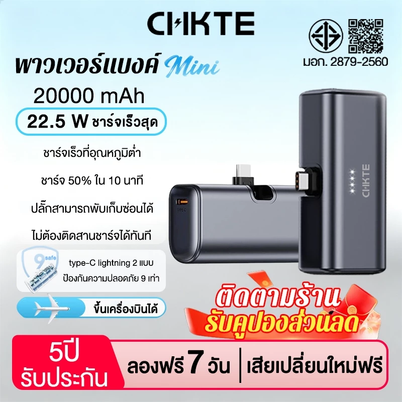 [CCC]Power Bank 20000mAh PD22.5W ชาร์จเร็ว Lightning/Type C ไร้สายและพกพา พาวเวอร์แบงค์ พาวเวอร์แบงค์พกพา