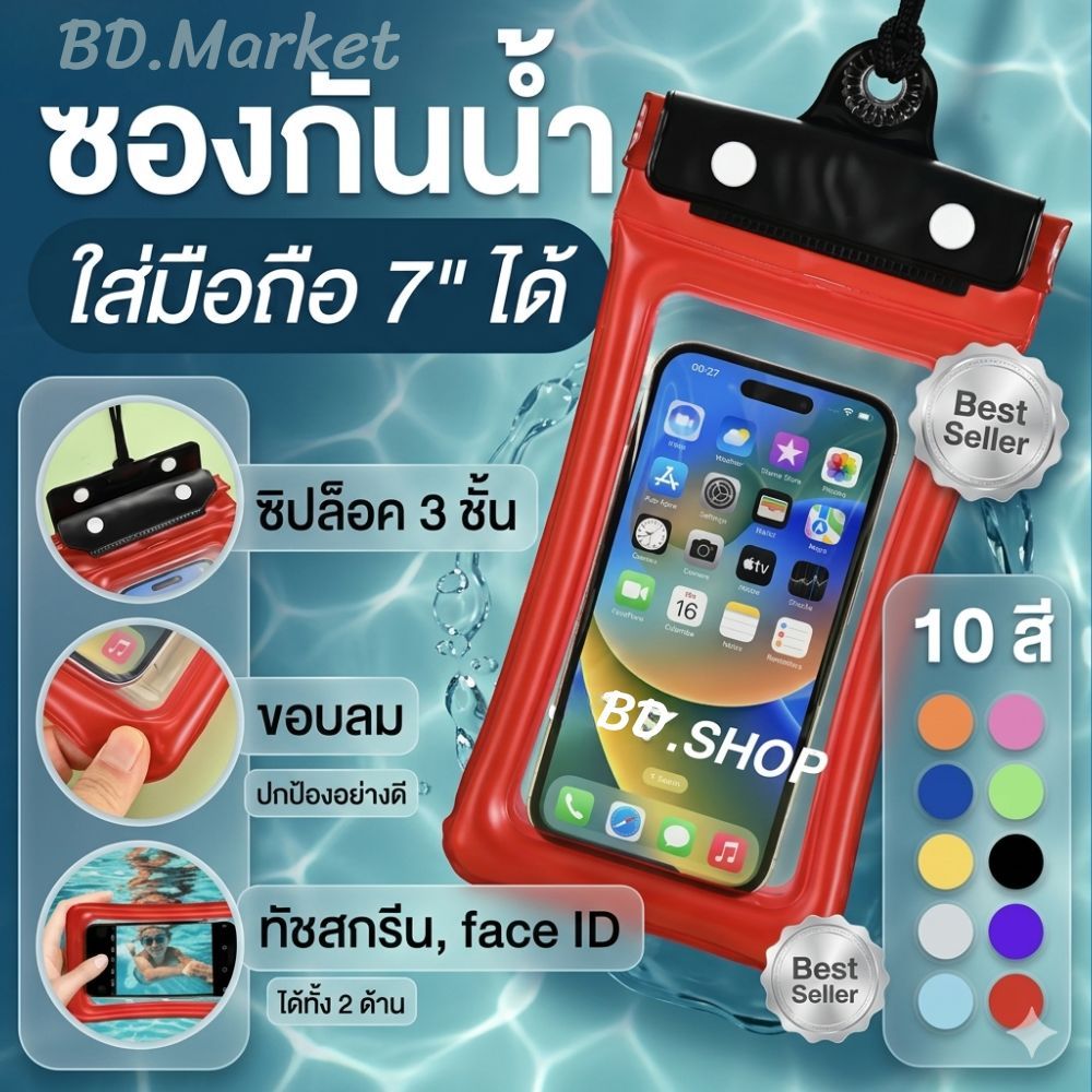 กระเป๋าใส่โทรศัพท์มือถือ กันน้ำ รุ่นใหม่แบบหนา ล็อค3ชั้น สำหรับดำน้ำ ซองมือถือกันน้ำ ซองใส่โทรศัพท์กันน้ำ  ซองกันน้ำ
