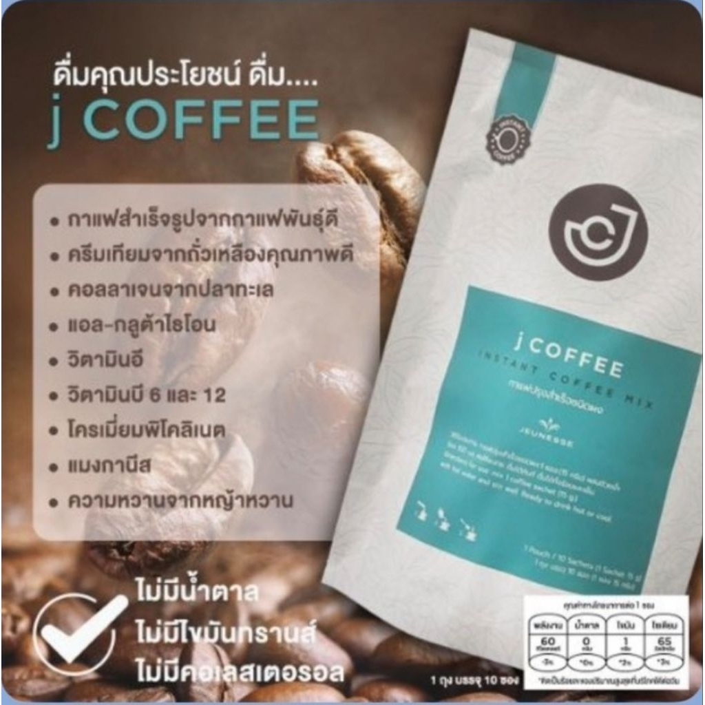 jcoffee กาแฟ เจ คอฟฟี่ ฉลากไทย 10ซอง15 กรัม