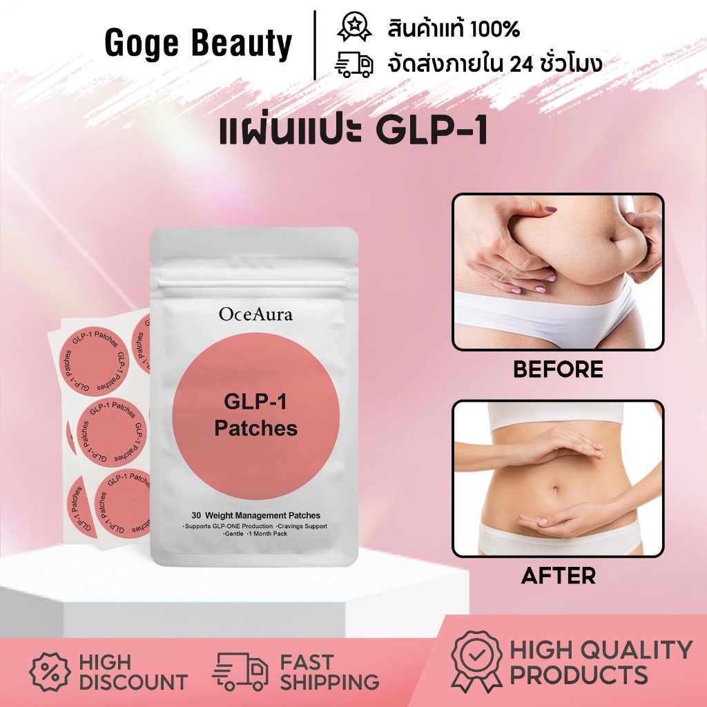 OceAura แผ่นแปะ GLP-1 30ชิ้น Body Care Patch แผ่นแปะลดน้ำหนัก ส่งเสริมการเผาผลาญไขมัน กระชับสัดส่วน