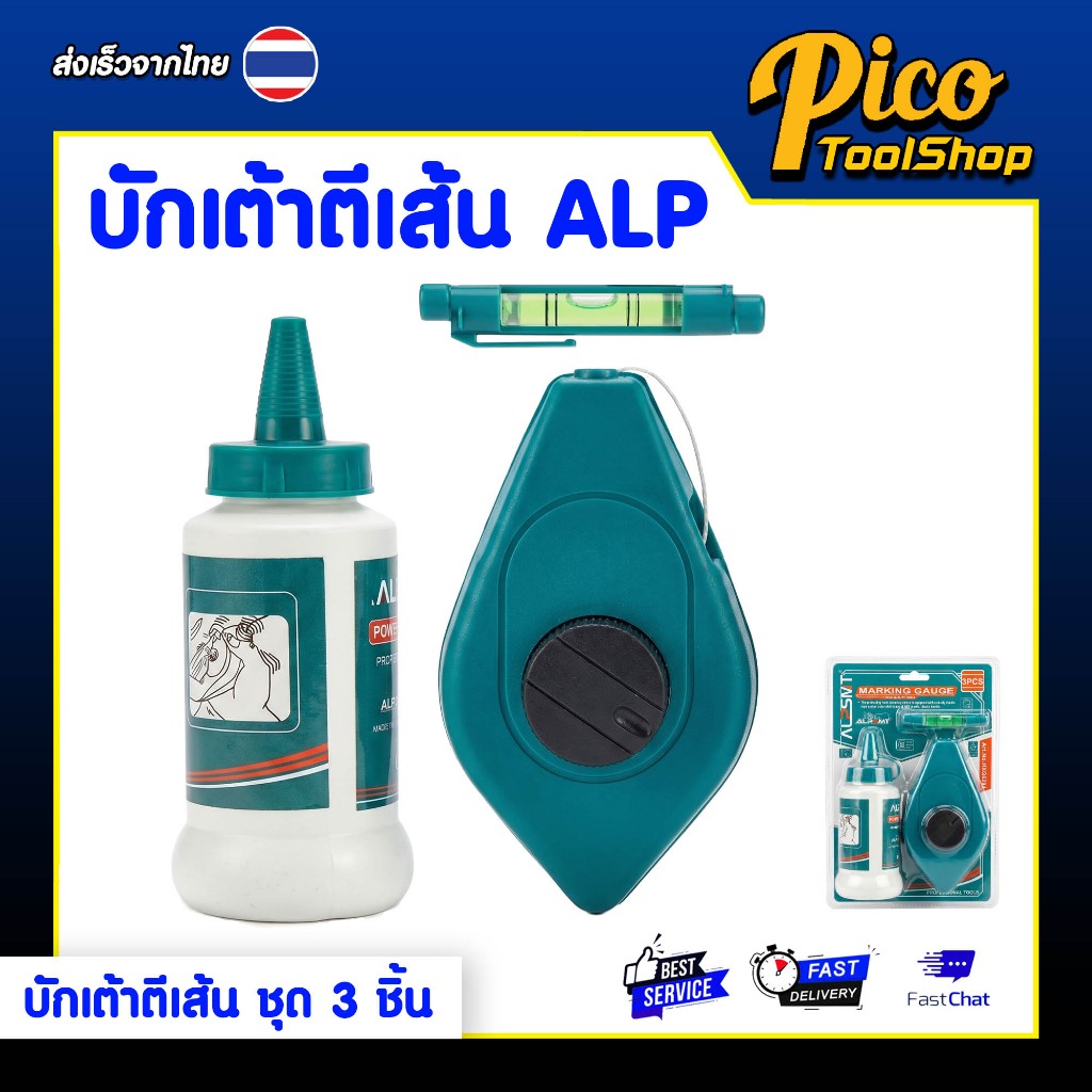 ALPSMT บักเต้าตีเส้น ชุด 3 ชิ้น พร้อมผงหมึกและระดับน้ำ ตีเส้นแนวตรง ตีเส้นระดับ