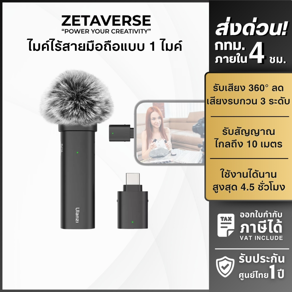 Ulanzi WM10 Wireless Clip-on Microphone แบบ Type-C ไมค์หนีบปกเสื้อบันทึกเสียงระยะ 10 ม.