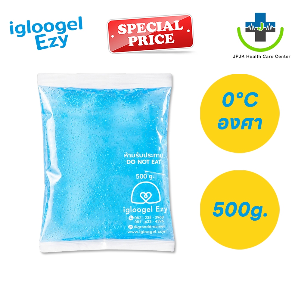 ส่งเร็ว igloogel ezy 0°C เจลเก็บความเย็น 500 กรัม เก็บอุณหภูมิได้นาน 6-8ชม.