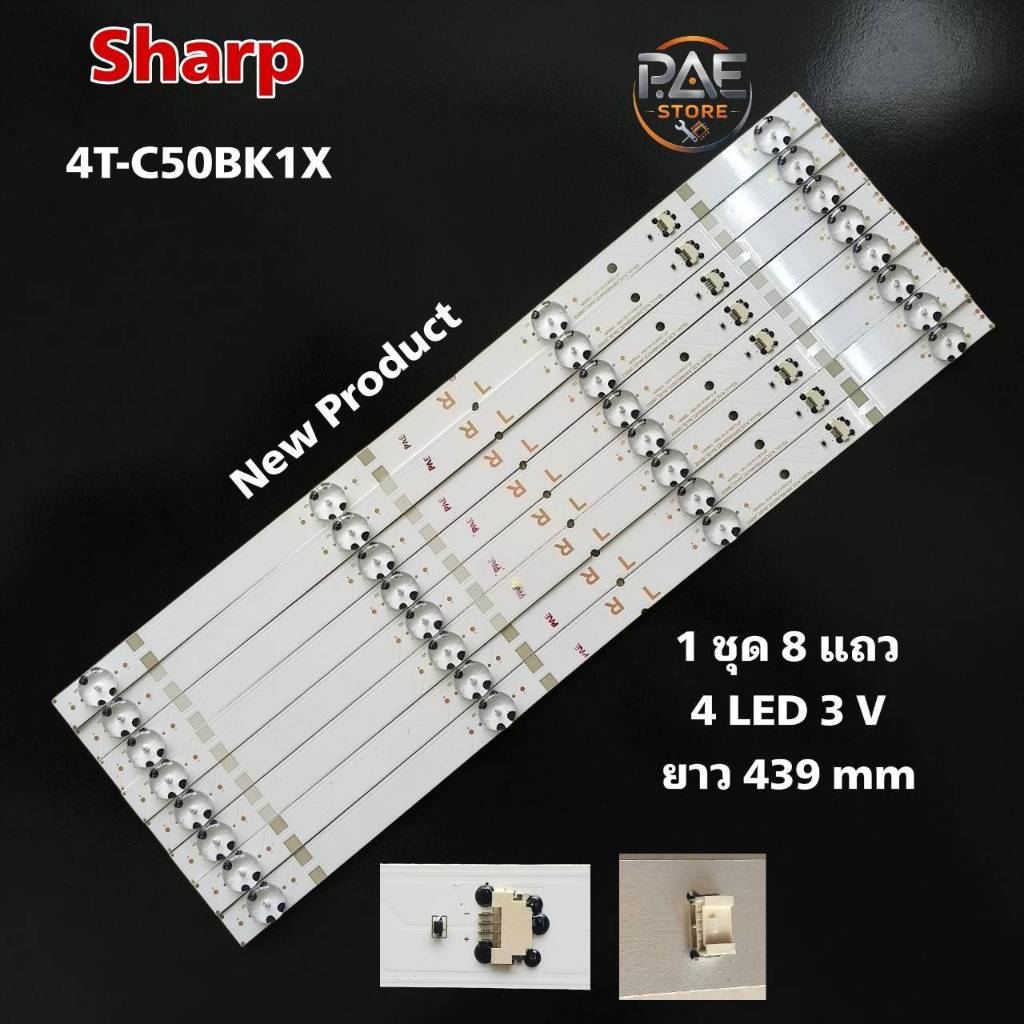 #ชาร์ป SHARP หลอดแบ็คไลท์ทีวีชาร์ป Backlight TV รุ่น 4T-C50BK1X (1 ชุดมี 8 แถว / 4 LED (3V) / ยาว 43