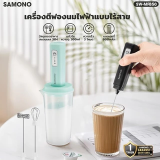 SAMONO เครื่องตีฟองนม ที่ตีฟองนมไร้สายขนาดเล็ก ชาร์จเเบตไทป์ซี มีเเก้วในตัว MFB50
