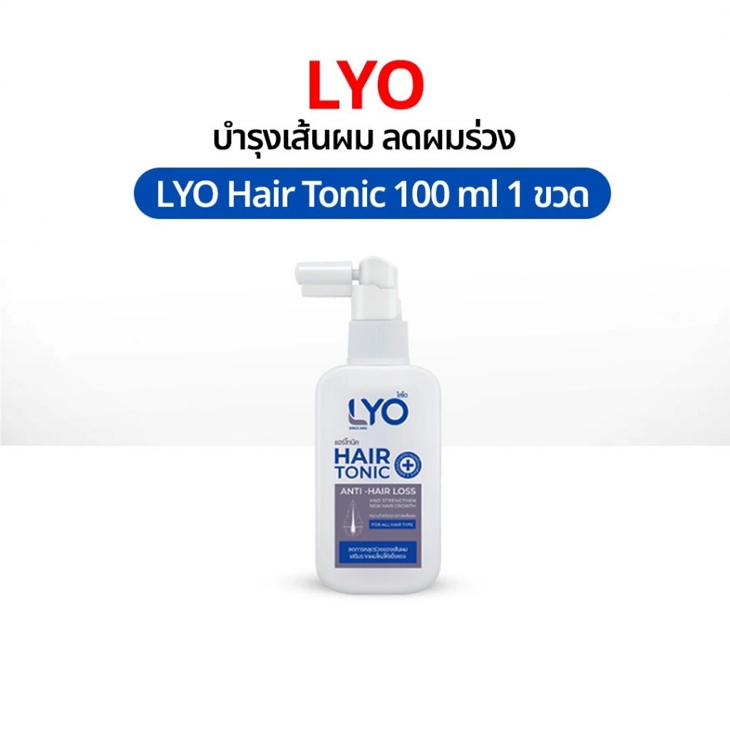 LYO Hair Tonic 100 ml. | ไลโอ แฮร์โทนิค เซรั่มผม หนุ่มกรรชัย แชมพูสระผม ยาสระผม แชมพู ของแท้ Officia