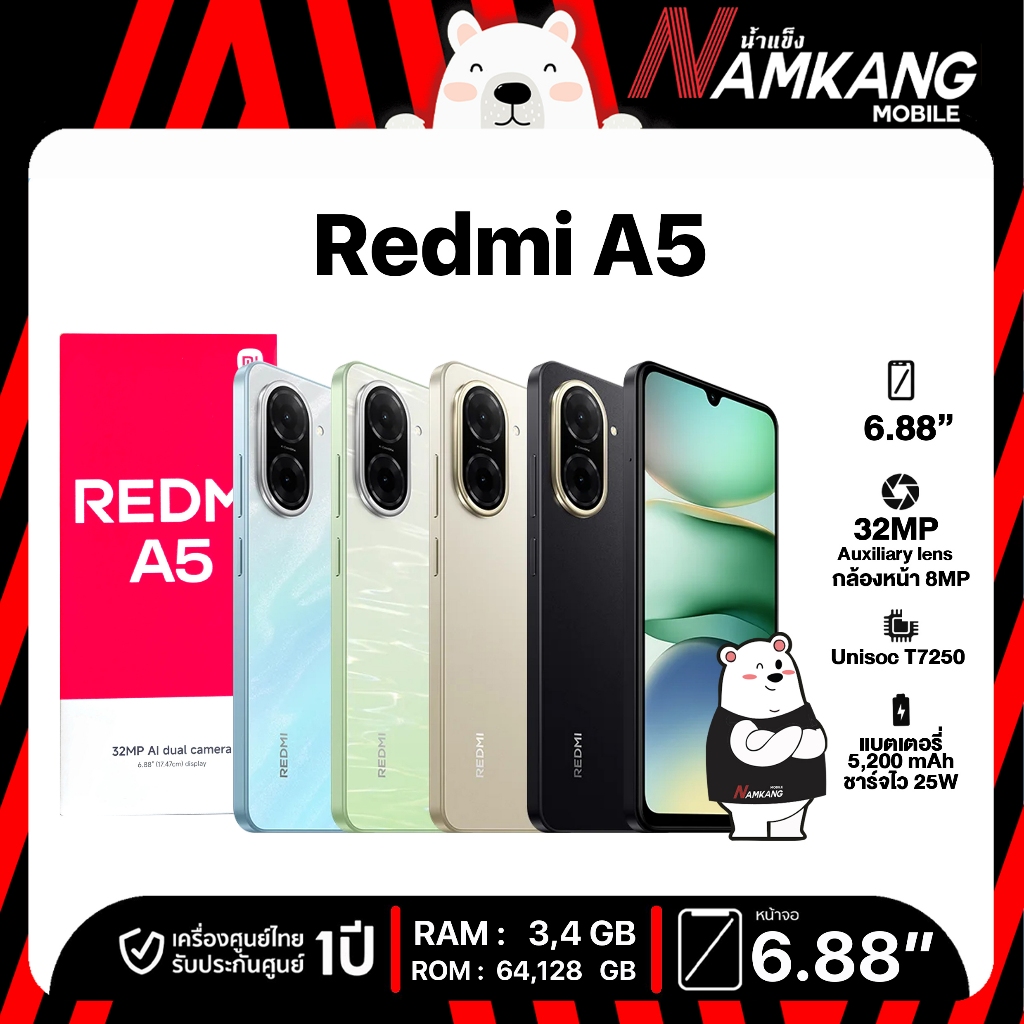 Redmi A5 3/64GB กล้องคู่ AI 32MP｜จอขนาด 6.88"｜แบตฯ ขนาดใหญ่ 5200 mAh ประกันศูนย์ 1ปี